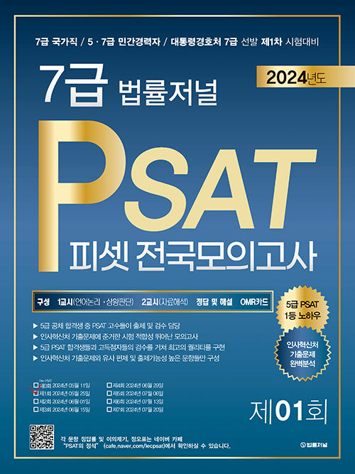 2024  7 PSAT ǰ 1ȸ ()