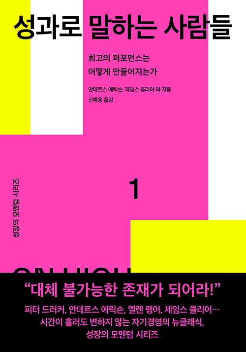 성과로 말하는 사람들- 북채널 모바일