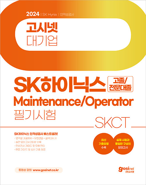 2024 ó SK̴н Ʈ Maintenance/Operator ˻ SKCT [/]