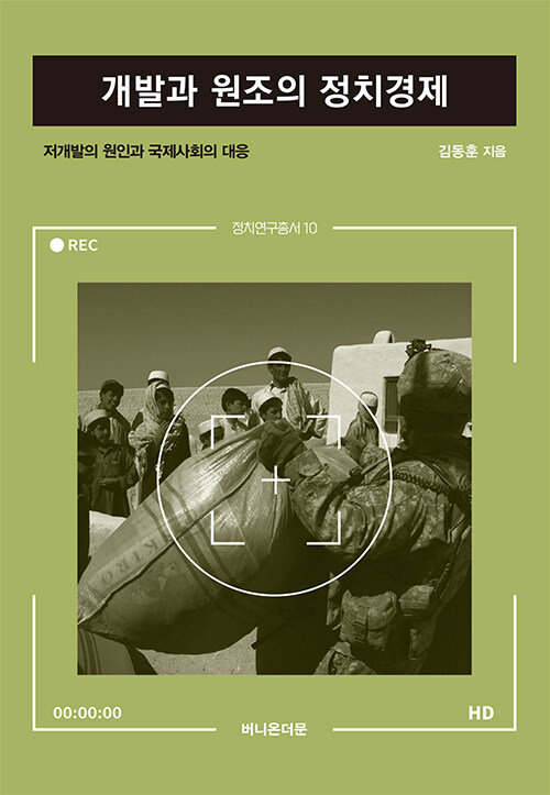 북채널 - 국제관계