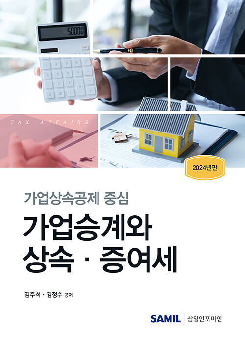 북채널 - 회계/세무