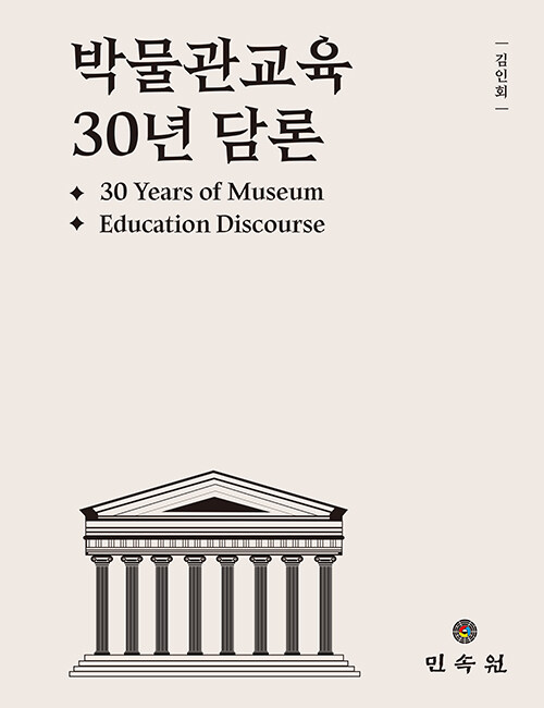 ڹ 30  30 Years of Museum Education Discourse