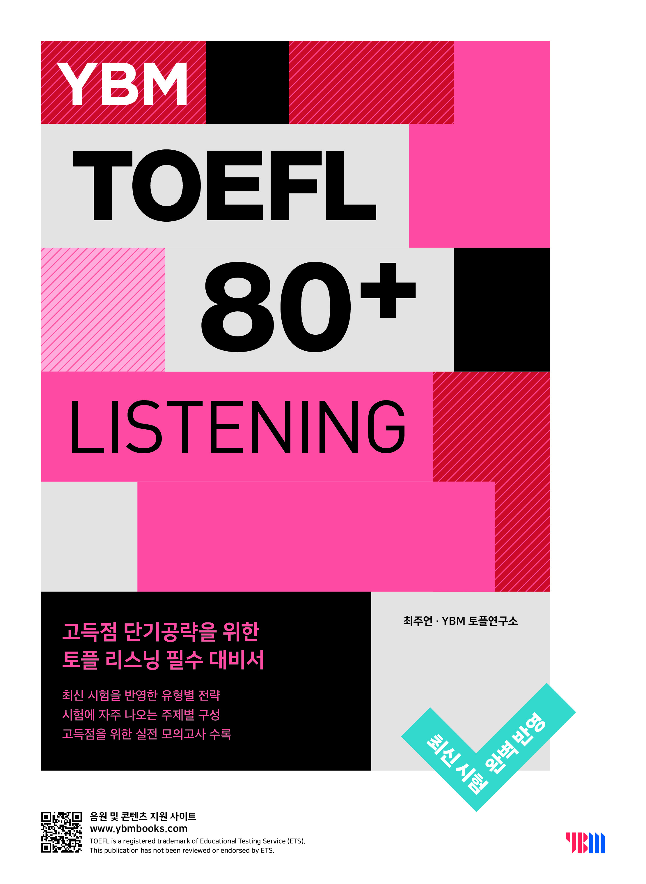 YBM TOEFL 80+ Listening(YBM  80+ )