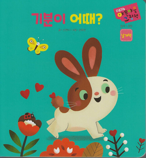 북채널 - 팝업북/플랩북