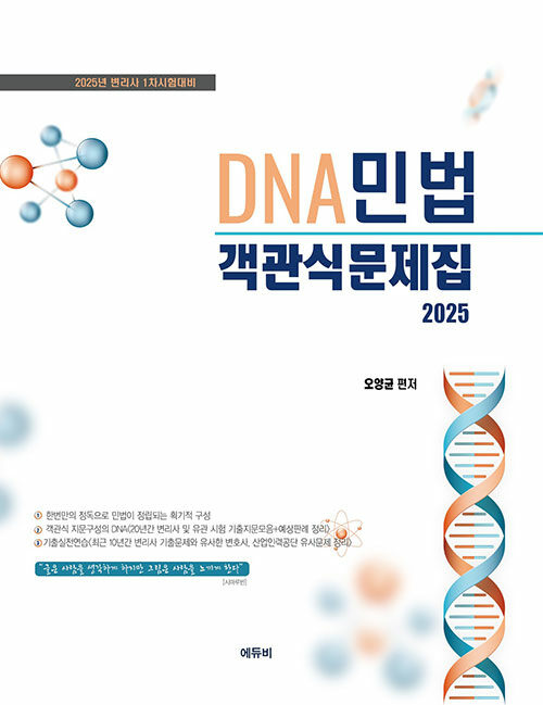 2025 DNA ι  