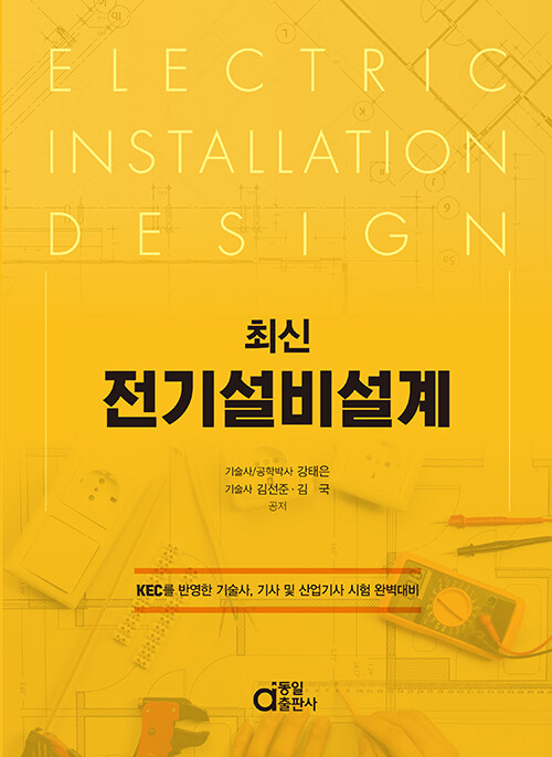 북채널 - 전기공사/설비일반
