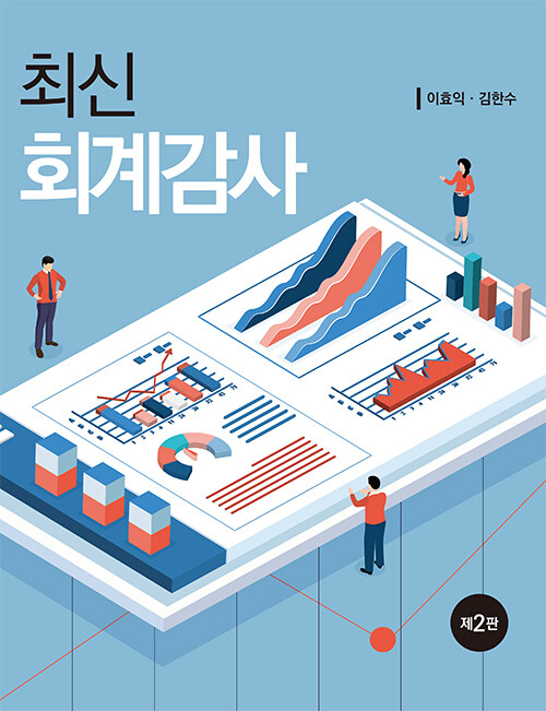 북채널 - 회계감사