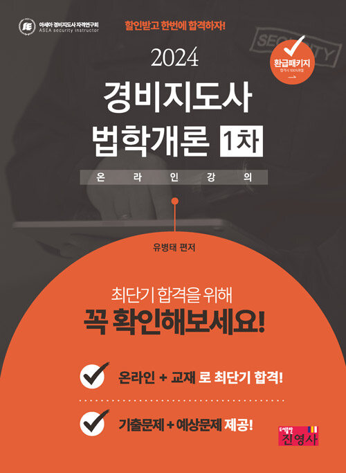북채널 - 경비지도사