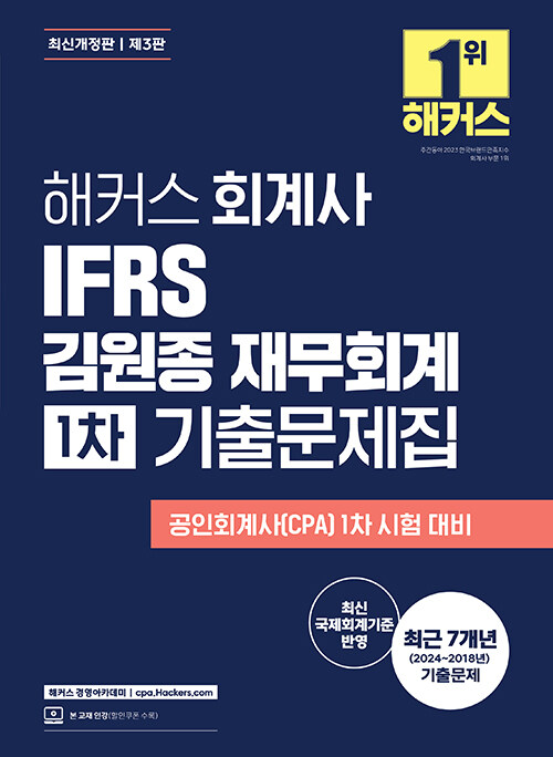 Ŀ ȸ IFRS  繫ȸ 1 ⹮ (3)