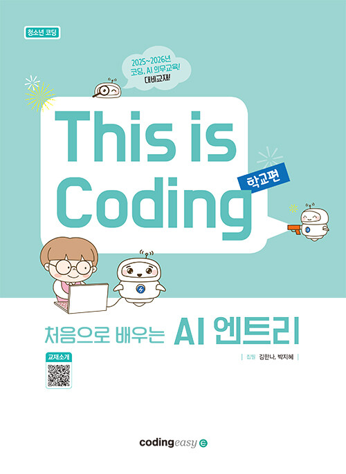 This is Coding б ó  AI Ʈ