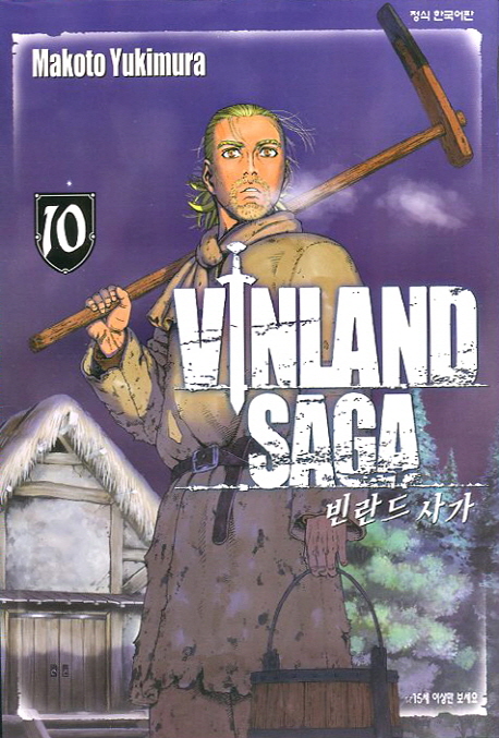  簡 Vinland Saga 10