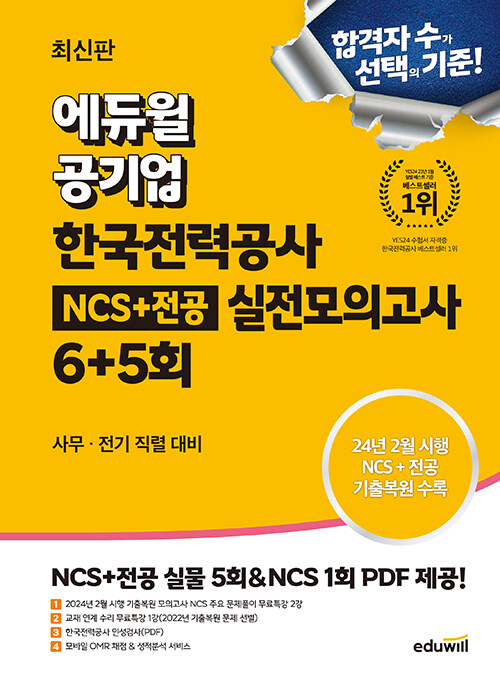 북채널 - 한국전력공사