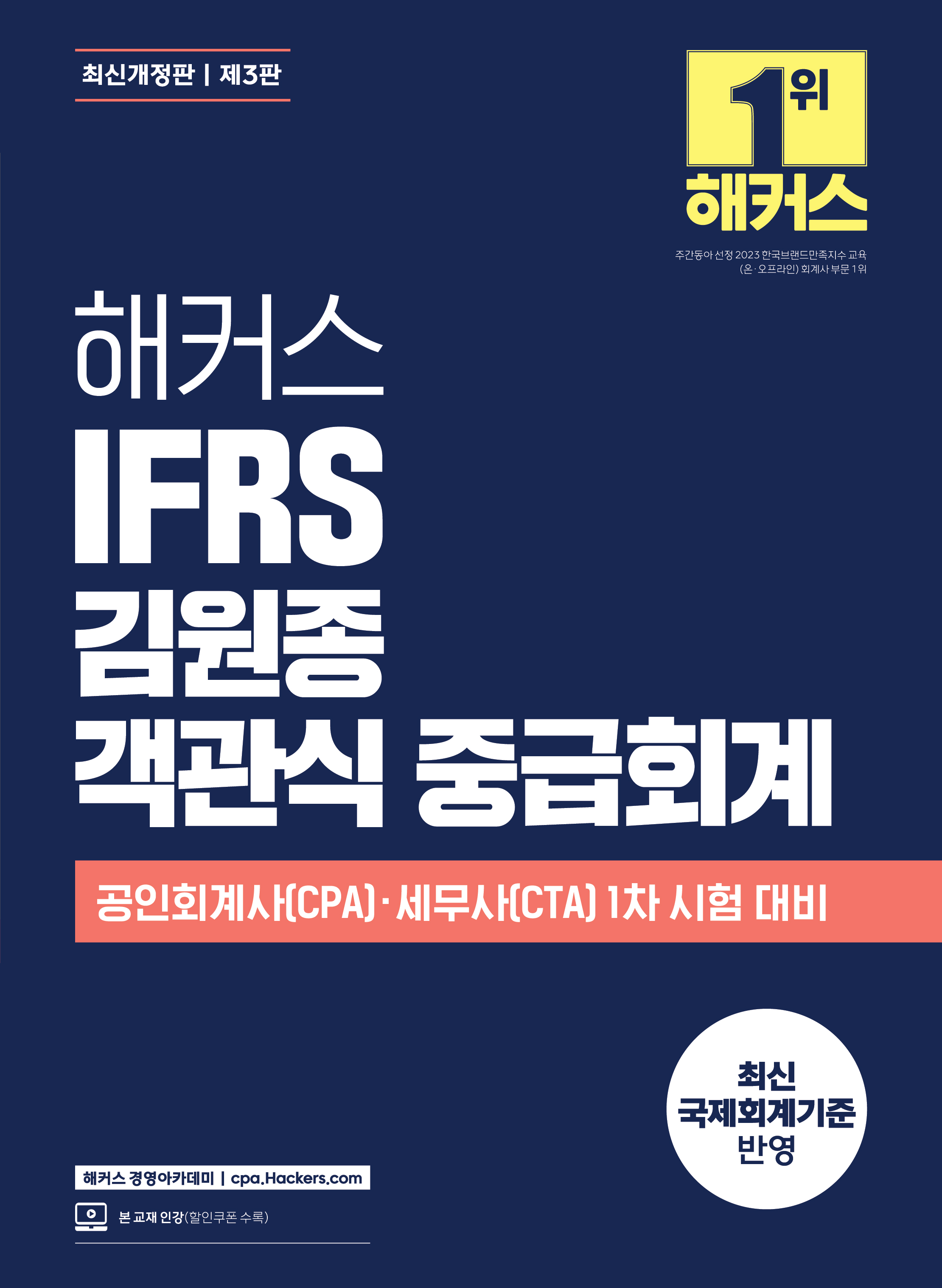 Ŀ IFRS   ߱ȸ (3)