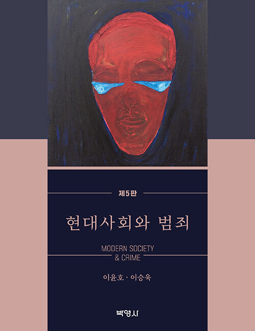 북채널 - 범죄학