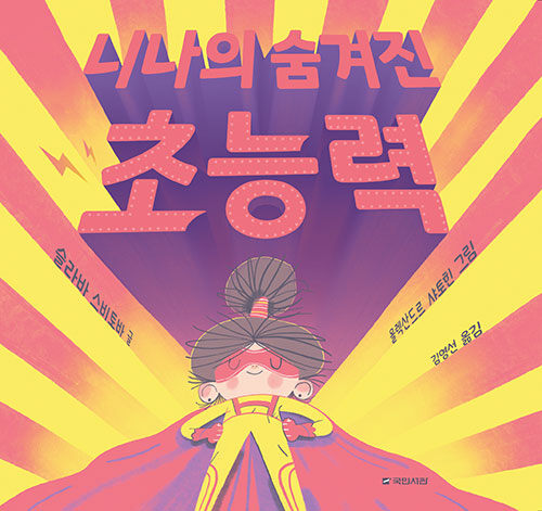 북채널 - 영미그림책