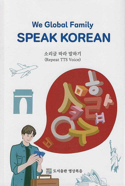 We Global Family SPEAK KOREAN