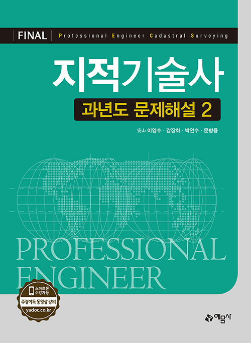 북채널 - 지적기술사