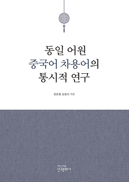 북채널 - 언어학