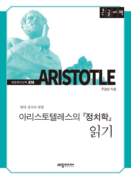 북채널 - 아리스토텔레스