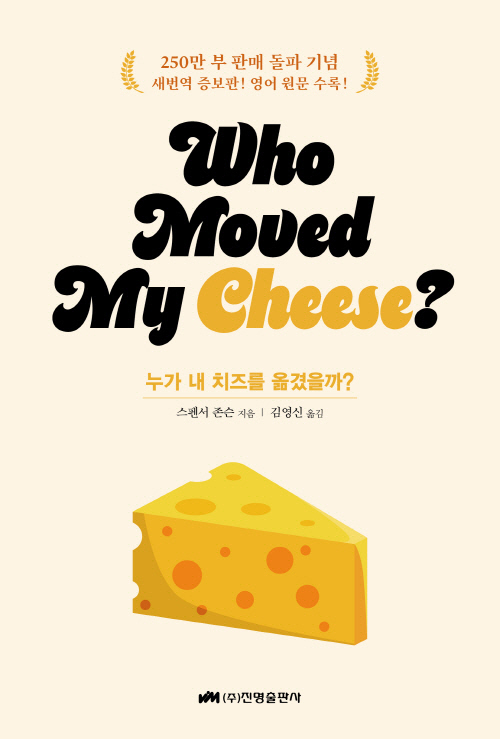   ġ Ű (who moved my cheese)