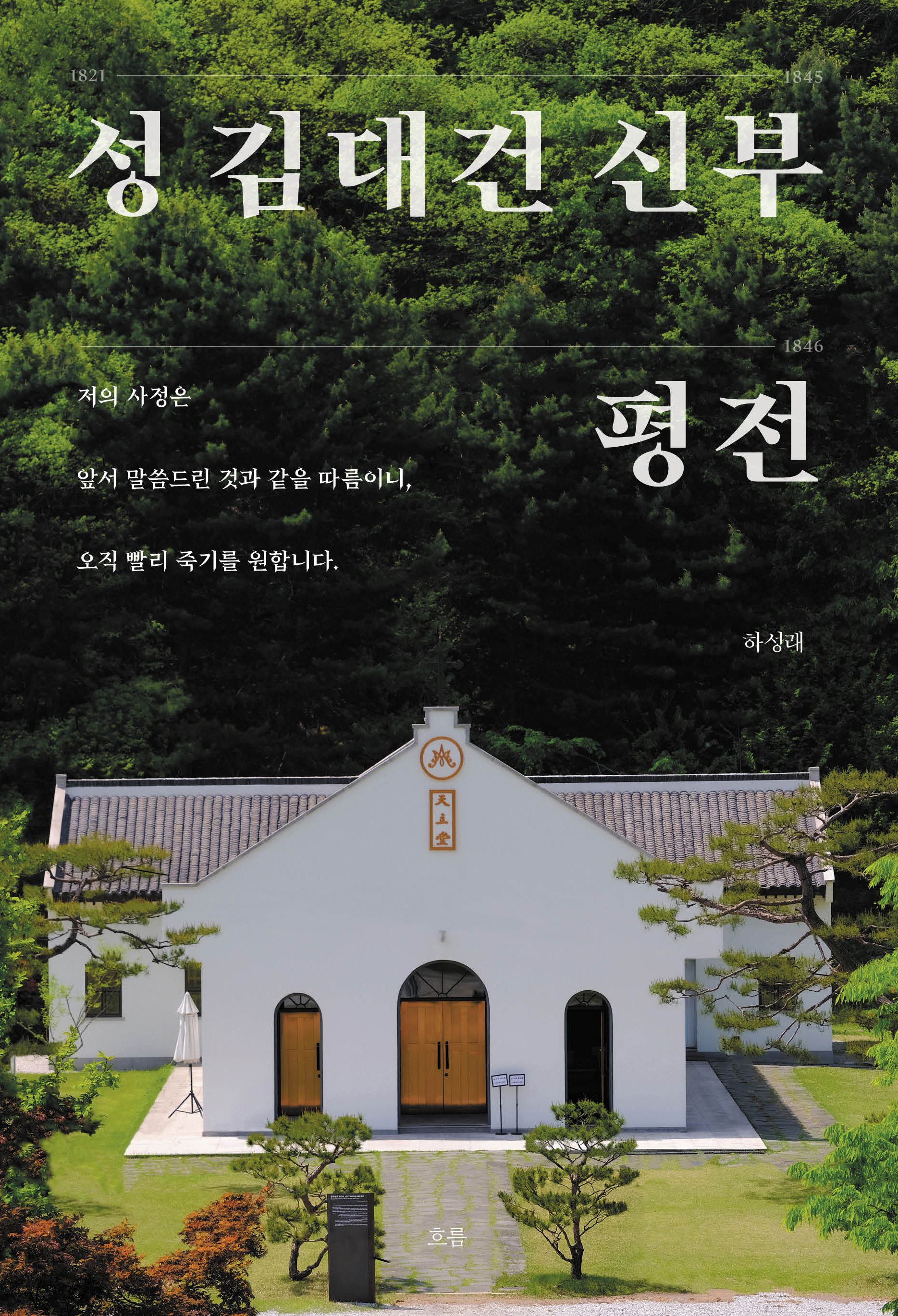 북채널 - 가톨릭