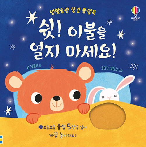 북채널 - 팝업북/플랩북