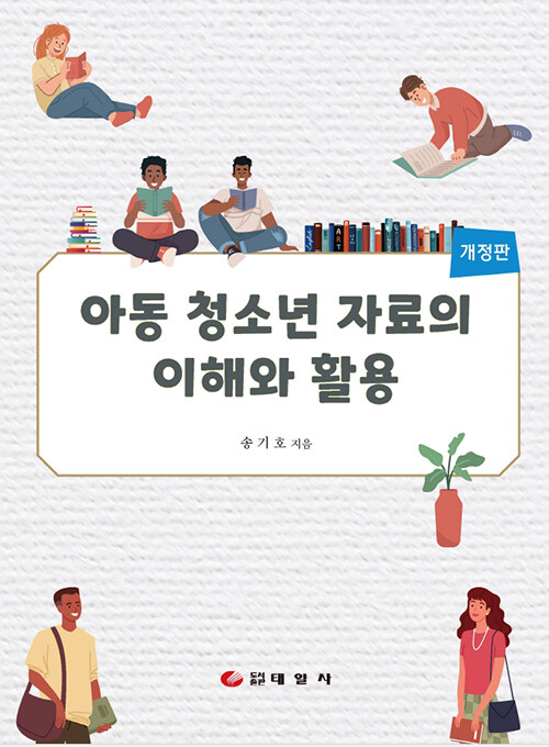 북채널 - 아동문학론
