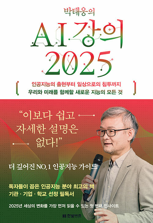 ¿ AI  2025