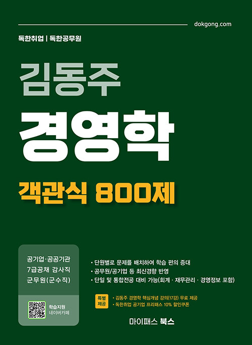 북채널 - 공무원경제학