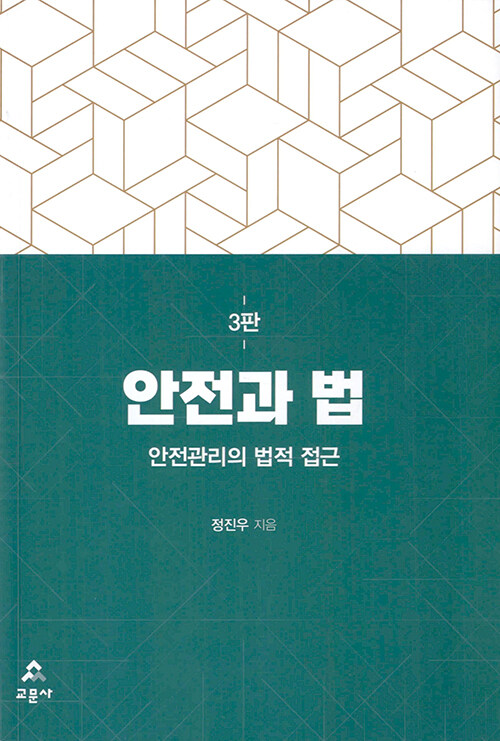 북채널 - 산업안전