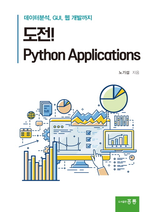  Python Applications