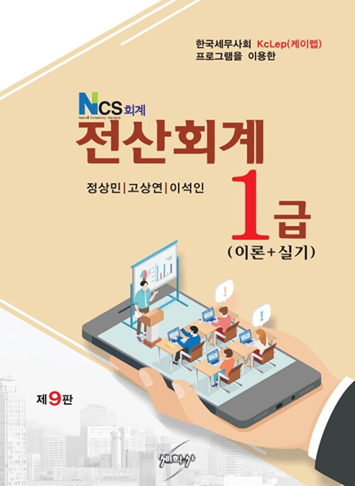 북채널 - 전산회계