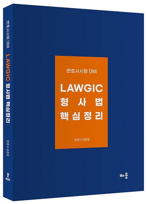 ȿ Lawgic  ٽ