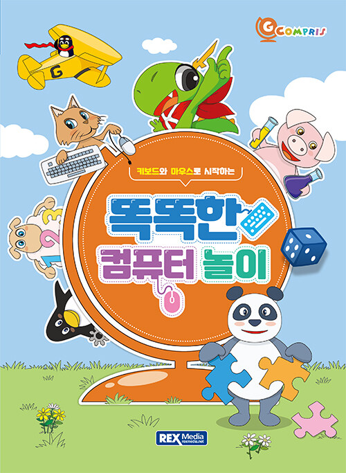 Ű 콺 ϴ ȶ ǻ (GCompris)