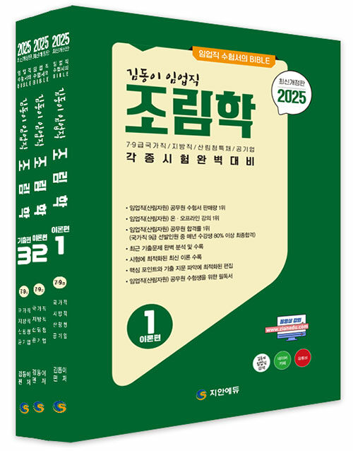 북채널 - 임업직
