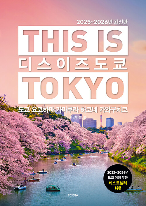 2025-2026    This Is Tokyo