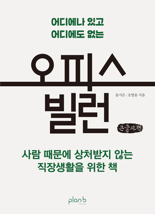 북채널 - 인적자원관리