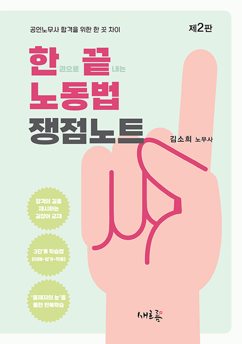 북채널 - 공인노무사