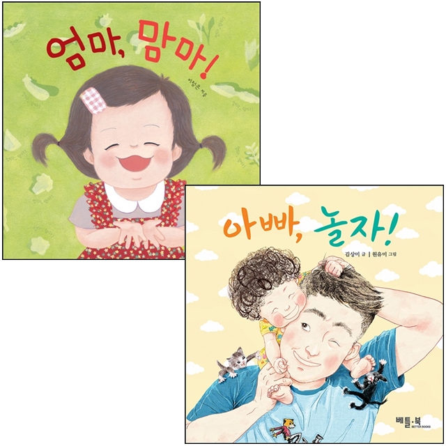 [묶음] 엄마 맘마+아빠 놀자 세트- 북채널 모바일