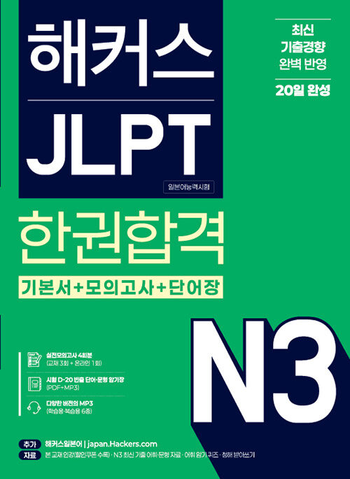 Ŀ JLPT N3 (Ϻɷ½) ѱհ