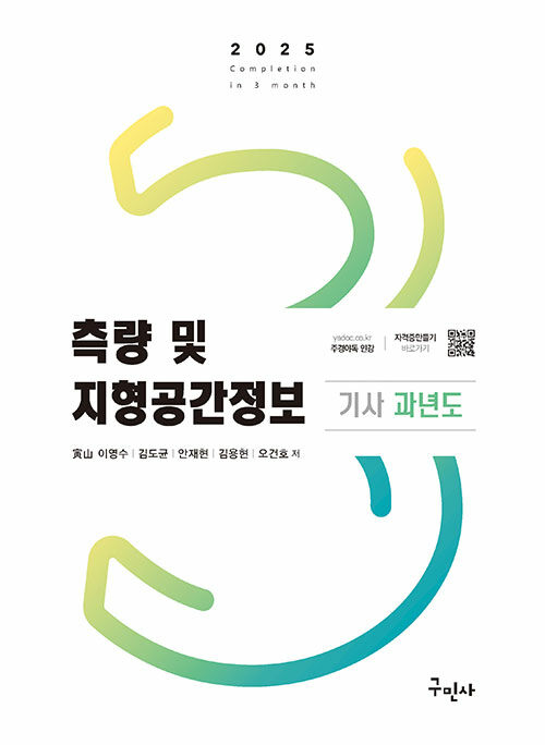 북채널 - 측량및지형공간정보