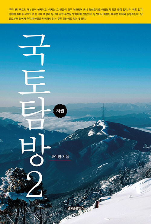 북채널 - 성지순례/오지탐험