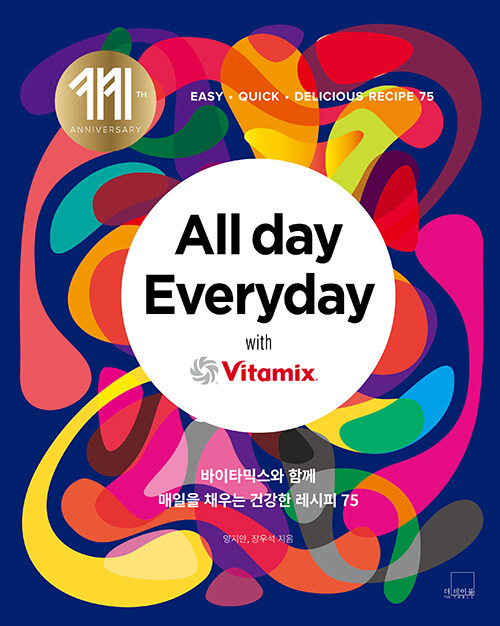 All day Everyday with Vitamix Ÿͽ Բ  ä ǰ  75