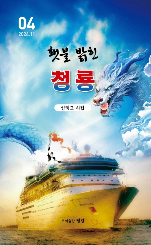 횃불 밝힌 청룡- 북채널 모바일