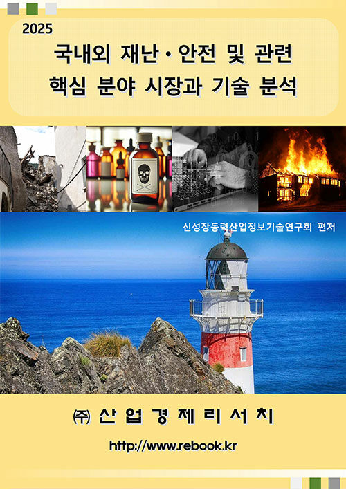 북채널 - 산업안전