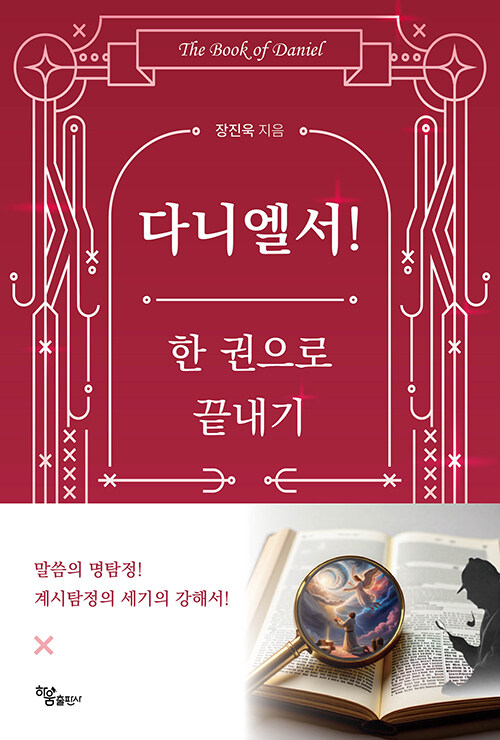 북채널 - 강해