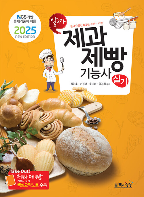 북채널 - 제과.제빵