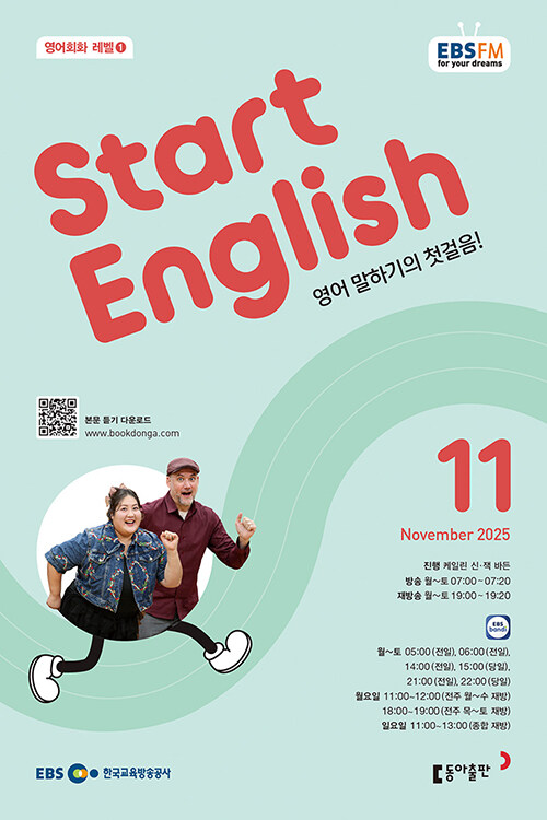 EBS FM Radio Start English 2025 11ȣ