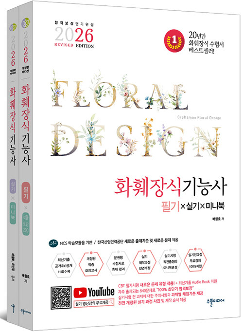 2026 ȭ����ı�ɻ� �ʱ⡿�Ǳ⡿�̴Ϻ� REVISED EDITION (��2��)