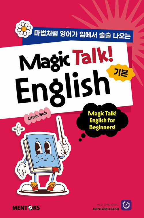 Magic Talk English ⺻